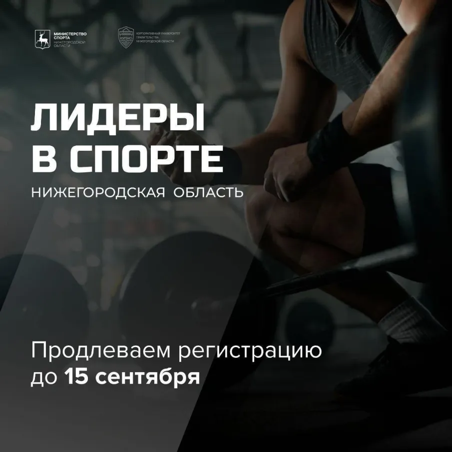 Стремись к вершинам с «ЛИДЕРАМИ В СПОРТЕ»! 